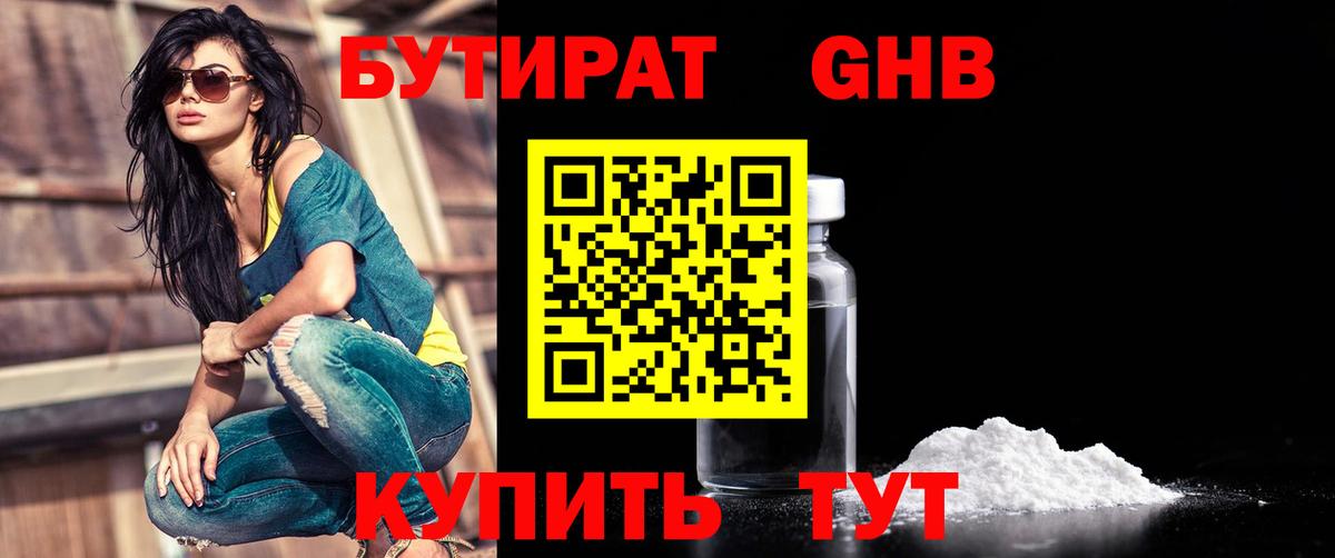 Бутират 99% Кунгур