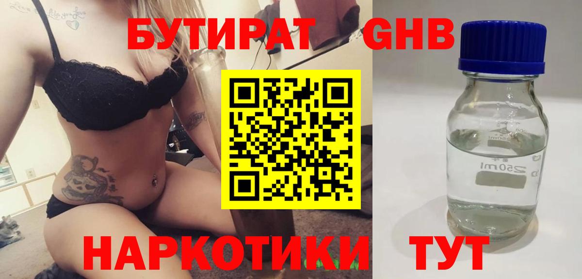 Бутират бутандиол  Вход с VPN  Кунгур 