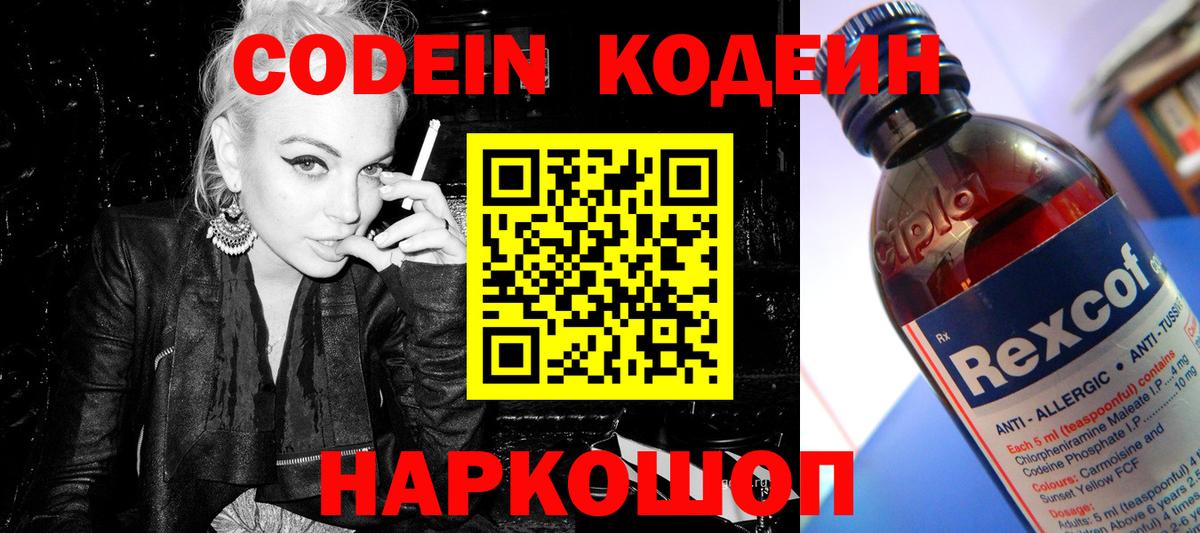 Codein Purple Drank Кунгур