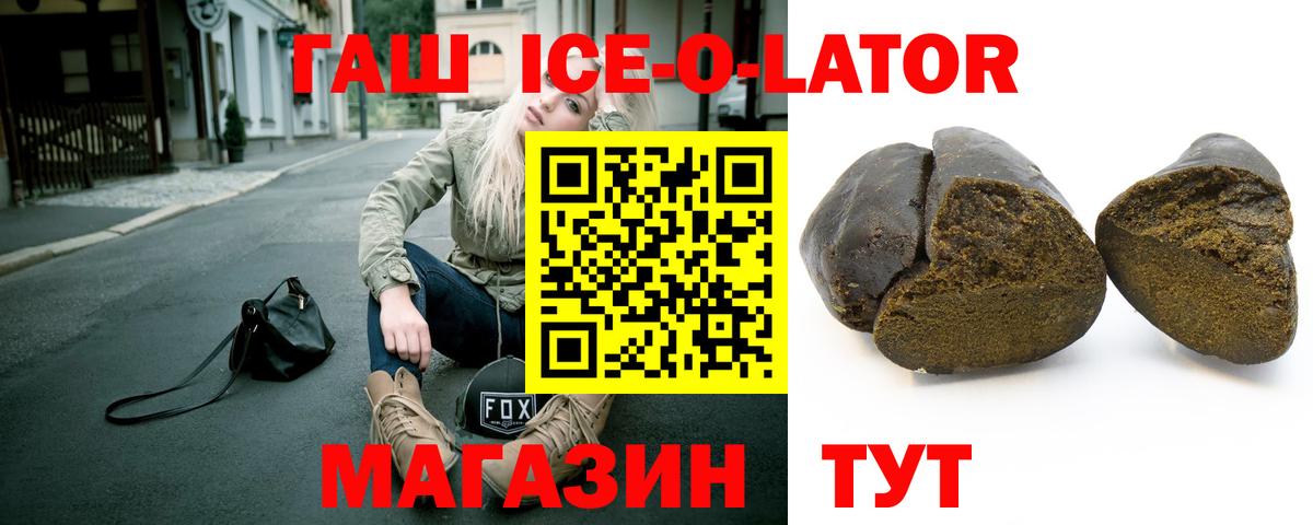 ГАШ Ice-O-Lator  Вход с VPN  ГАШИШ Изолятор  Кунгур 