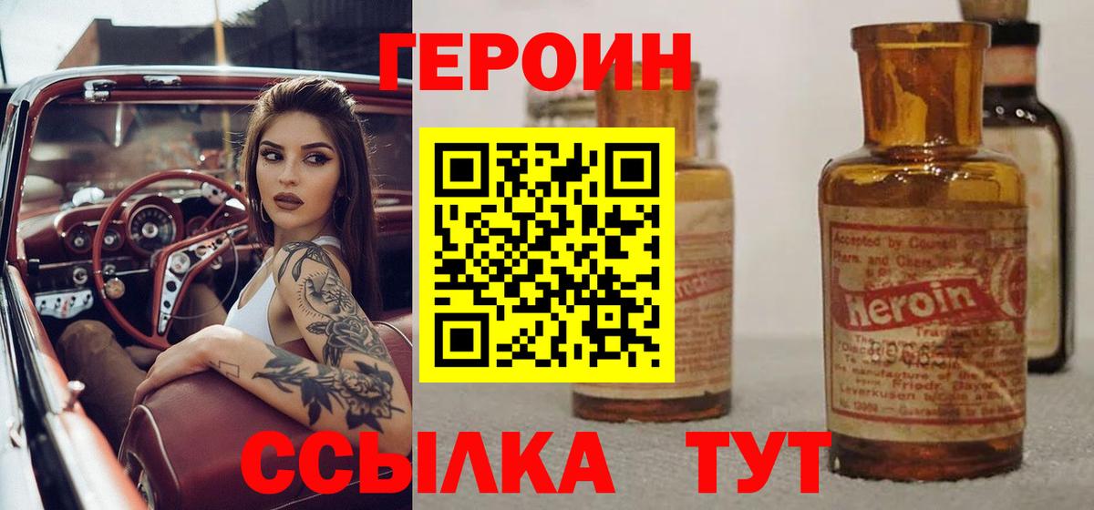 ГЕРОИН белый  Вход с VPN  Героин  Кунгур 