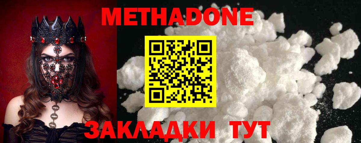 Метадон methadone Кунгур